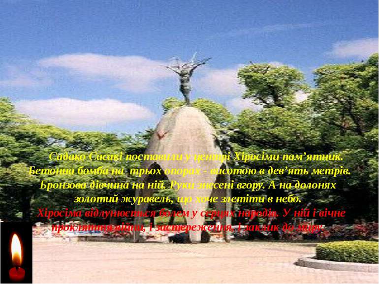 Садако Сасакі поставили у центрі Хіросіми пам’ятник. Бетонна бомба на трьох о...