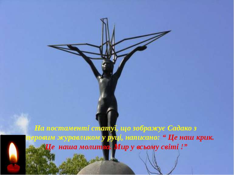 На постаменті статуї, що зображує Садако з паперовим журавликом у руці, напис...