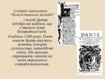Історія написання “Божественної комедії” У поемі Данте відобразив видіння, що...