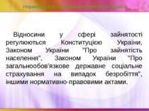 Нормативне регулювання зайнятості в Україні Відносини у сфері зайнятості регу...