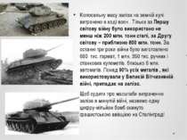 Колосальну масу заліза на земній кулі витрачено в ході воєн . Тільки за Першу...