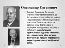 Ферсман Олександр Євгенович Академік Олександр Євгенович Ферсман неодноразово...