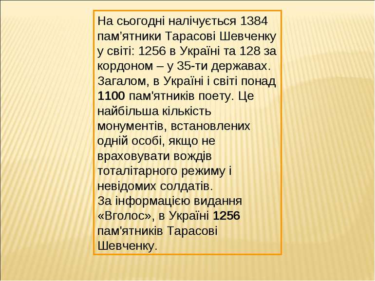 На сьогодні налічується 1384 пам’ятники Тарасові Шевченку у світі: 1256 в Укр...