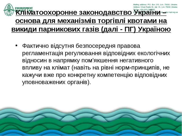 Кліматоохоронне законодавство України – основа для механізмів торгівлі квотам...