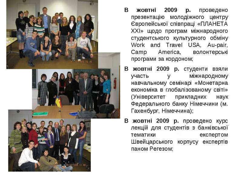 В жовтні 2009 р. проведено презентацію молодіжного центру Європейської співпр...