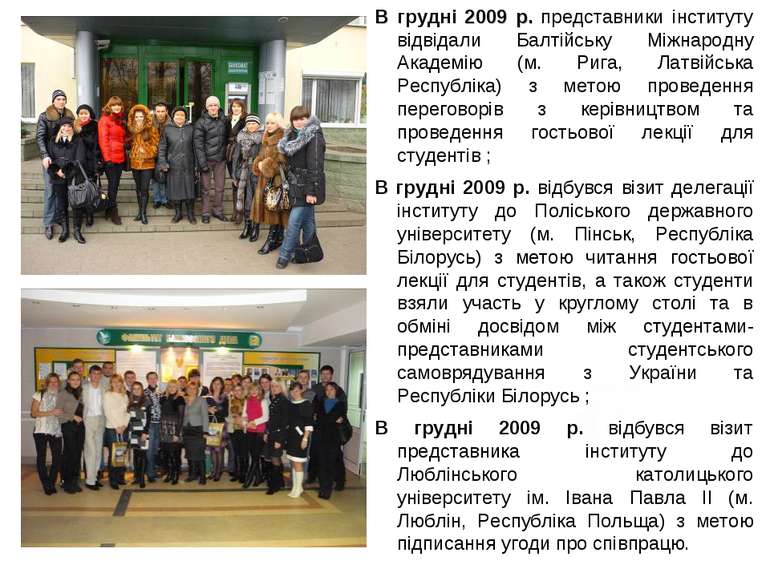 В грудні 2009 р. представники інституту відвідали Балтійську Міжнародну Акаде...