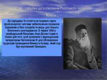 1867 рік - офіційна дата утворення Російського Червоного Хреста До середини 1...