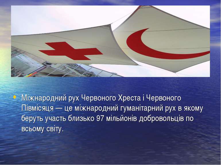 Міжнародний рух Червоного Хреста і Червоного Півмісяця — це міжнародний гуман...