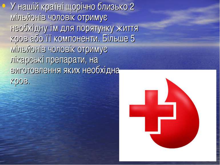 У нашій країні щорічно близько 2 мільйонів чоловік отримує необхідну їм для п...