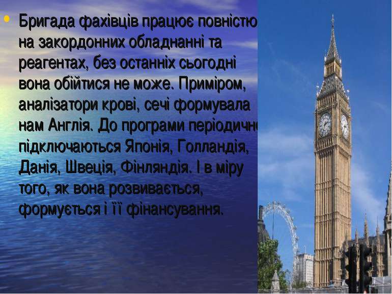 Бригада фахівців працює повністю на закордонних обладнанні та реагентах, без ...