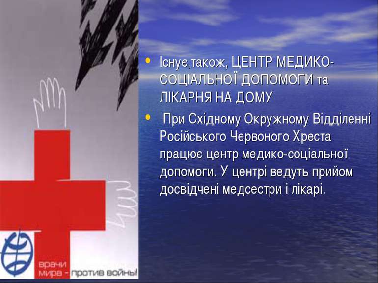 Існує,також, ЦЕНТР МЕДИКО-СОЦІАЛЬНОЇ ДОПОМОГИ та ЛІКАРНЯ НА ДОМУ При Східному...