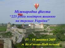 Міжнародна фієста “225 років повітроплаванню на теренах України” 15 – 19 жовт...