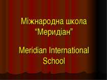 Міжнародна школа “Меридіан” Meridian International School