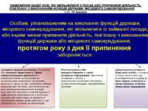 school.gov.ua * Особам, уповноваженим на виконання функцій держави, місцевого...