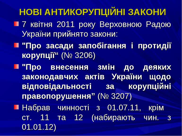 НОВІ АНТИКОРУПЦІЙНІ ЗАКОНИ 7 квітня 2011 року Верховною Радою України прийнят...