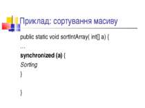 Приклад: сортування масиву public static void sortIntArray( int[] a) { … sync...