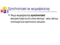 Synchronized як модифікатор Якщо модифікатор synchronized використовується в ...