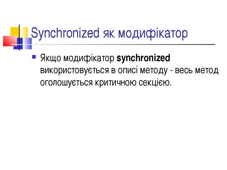 Synchronized як модифікатор Якщо модифікатор synchronized використовується в ...