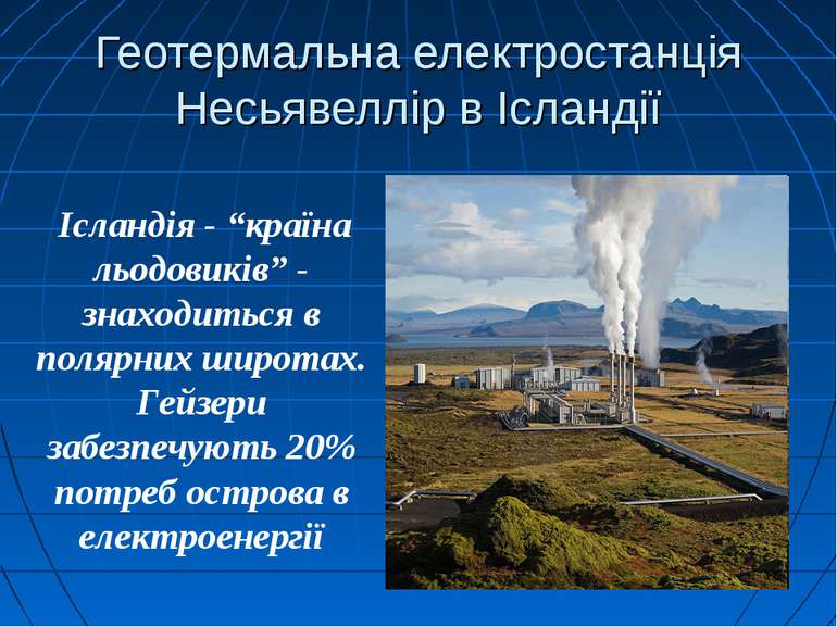 Геотермальна електростанція Несьявеллір в Ісландії Ісландія - “країна льодови...
