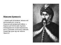 Максим Кривоніс  - черкаський полковник, визначний військовий діяч початку На...