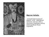 Мартин Небаба - колишній коростишівський міщанин, потім - Чернігівський полко...