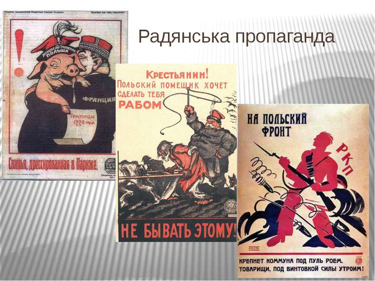 Радянська пропаганда