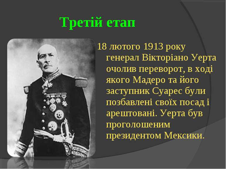 Третій етап 18 лютого 1913 року генерал Вікторіано Уерта очолив переворот, в ...