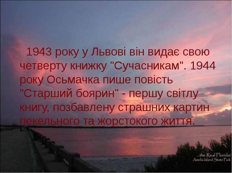 1943 року у Львові він видає свою четверту книжку "Сучасникам". 1944 року Ось...