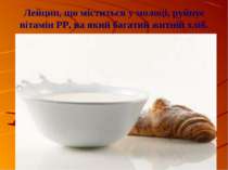 Лейцин, що міститься у молоці, руйнує вітамін РР, на який багатий житній хліб.