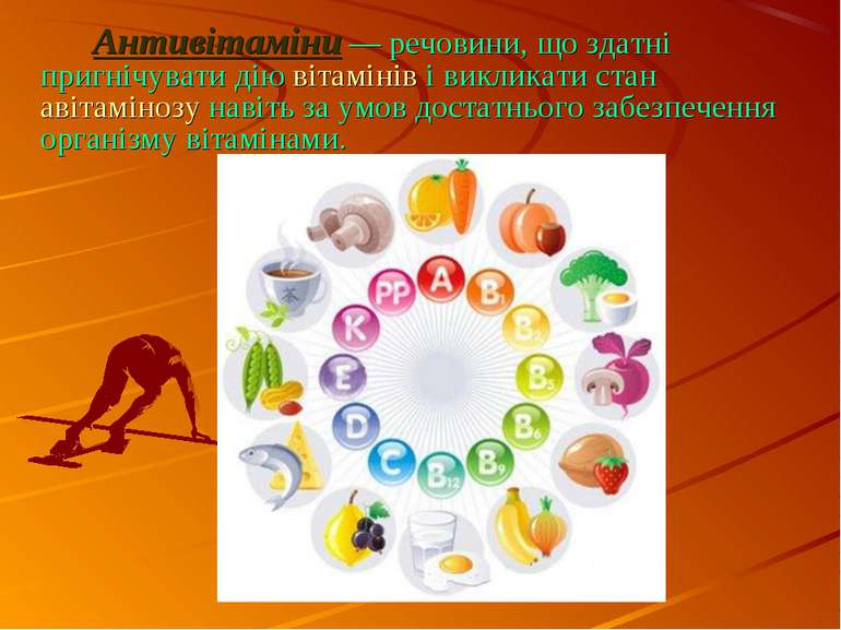 Антивітаміни — речовини, що здатні пригнічувати дію вітамінів і викликати ста...