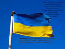 Любіть Україну у сні й наяву, вишневу свою Україну, красу її вічну живу і нов...
