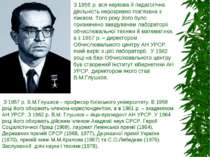 З 1956 р. вся наукова й педагогічна діяльність нерозривно пов’язана з Києвом....