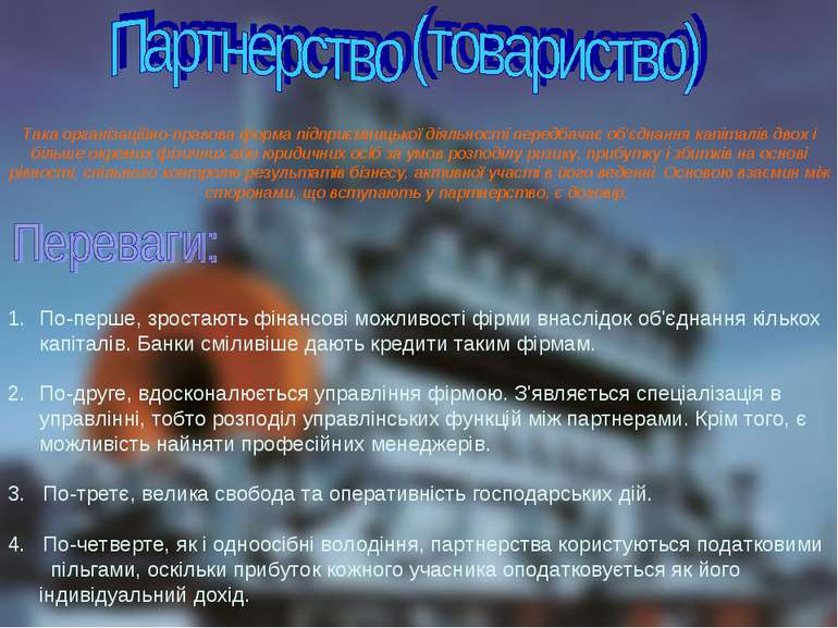 Така організаційно-правова форма підприємницької діяльності передбачає об'єдн...