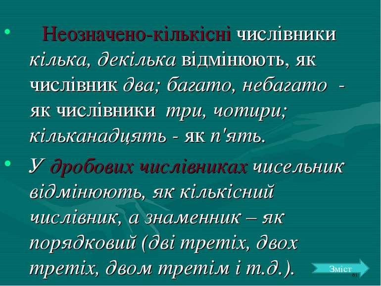 Морфологія. Орфографія 6 клас - презентація з української мови