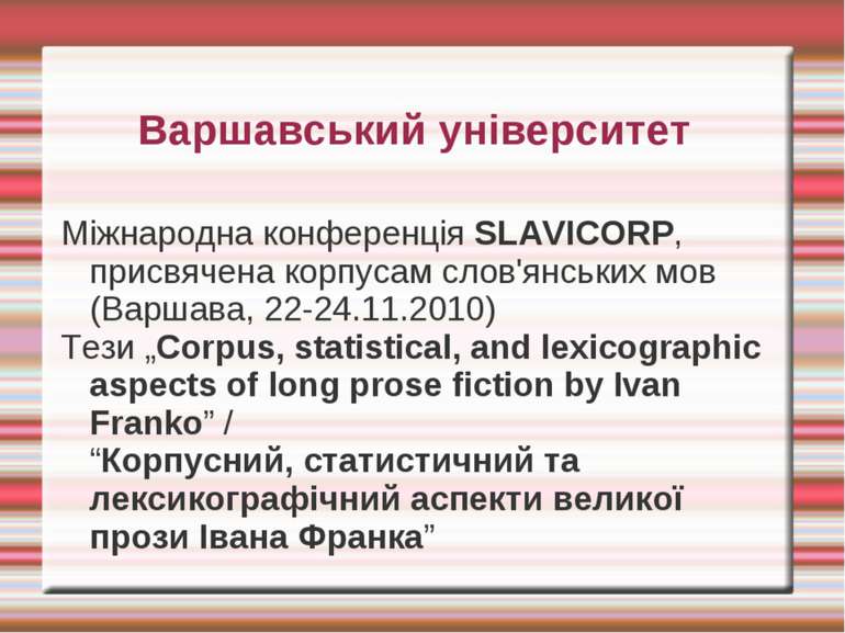 Варшавський університет Міжнародна конференція SLAVICORP, присвячена корпусам...