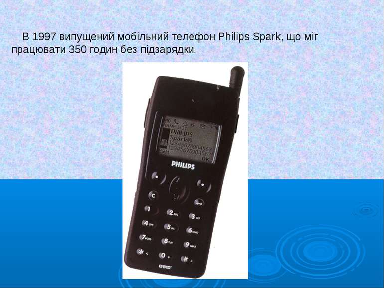 В 1997 випущений мобільний телефон Philips Spark, що міг працювати 350 годин ...