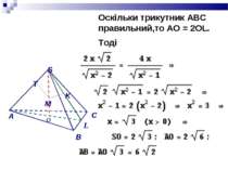 Оскільки трикутник АВС правильний,то АО = 2ОL. Тоді O