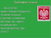 Проблемне питання За що поляки назвали Юзефа Пілсудського “останнім польським...