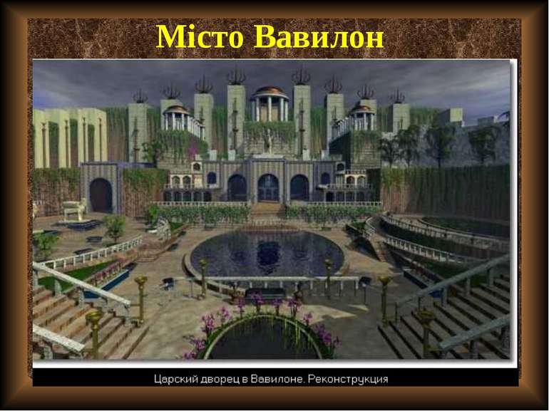 Місто Вавилон