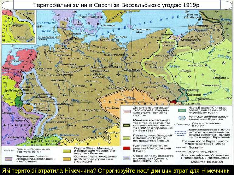 Територіальні зміни в Європі за Версальською угодою 1919р. Які території втра...