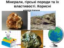 Мінерали, гірські породи та їх властивості. Корисні копалини.