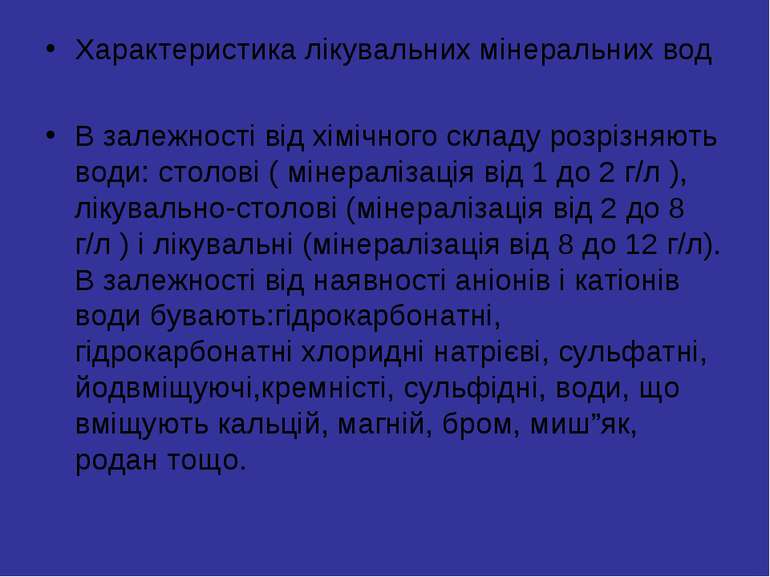 Характеристика лікувальних мінеральних вод В залежності від хімічного складу ...