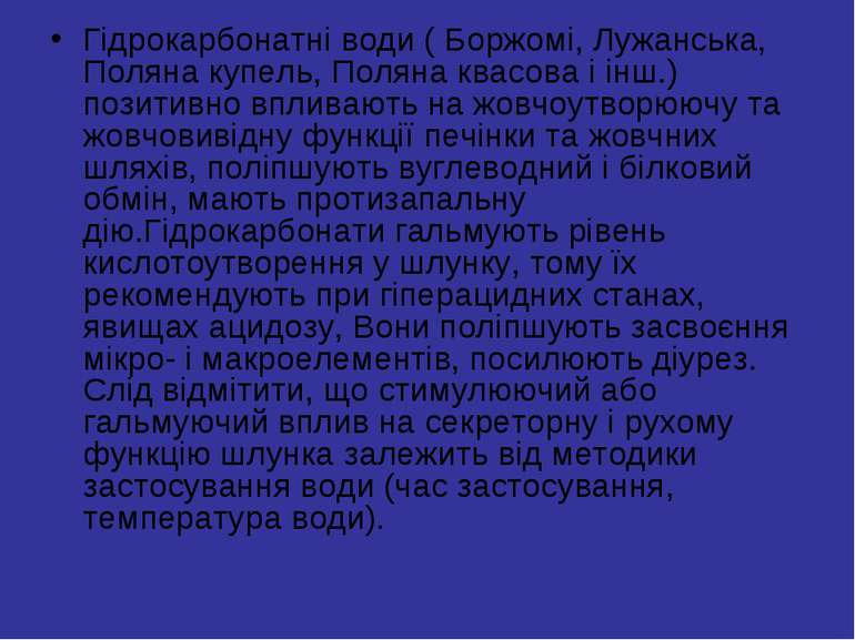 Гідрокарбонатні води ( Боржомі, Лужанська, Поляна купель, Поляна квасова і ін...