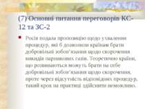 (7) Основні питання переговорів КС-12 та ЗС-2 Росія подала пропозицію щодо ух...