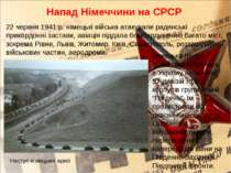 22 червня 1941 р. німецькі війська атакували радянські прикордонні застави, а...
