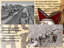 Колосальний обсяг робіт виконали трудящі України в липні 1941 — червні 1942 р...