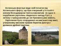 Хотинська фортеця веде свій початок від Хотинського форту, що був створений у...