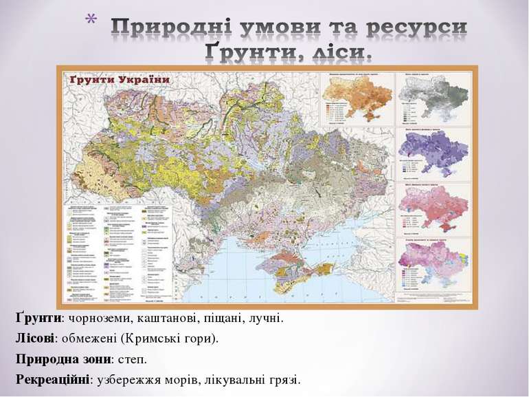 Ґрунти: чорноземи, каштанові, піщані, лучні. Лісові: обмежені (Кримські гори)...