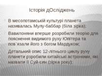 Історія дОсліджень В месопотамській культурі планета називалась Мулу-баббар (...