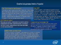 * Освітні ініціативи Intel в Україні Університетські програми Intel Допомога ...